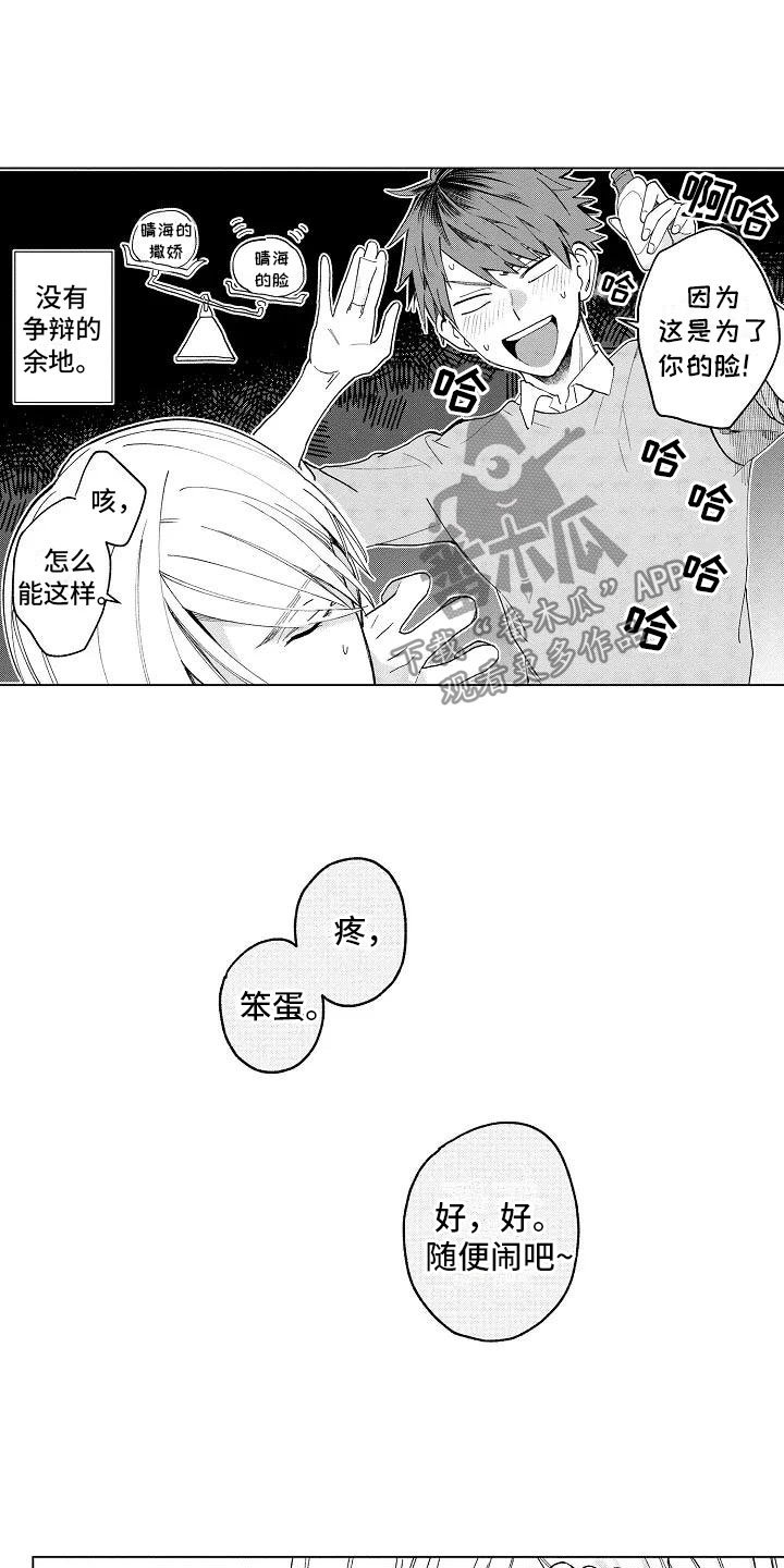 第4章：受伤也不赖