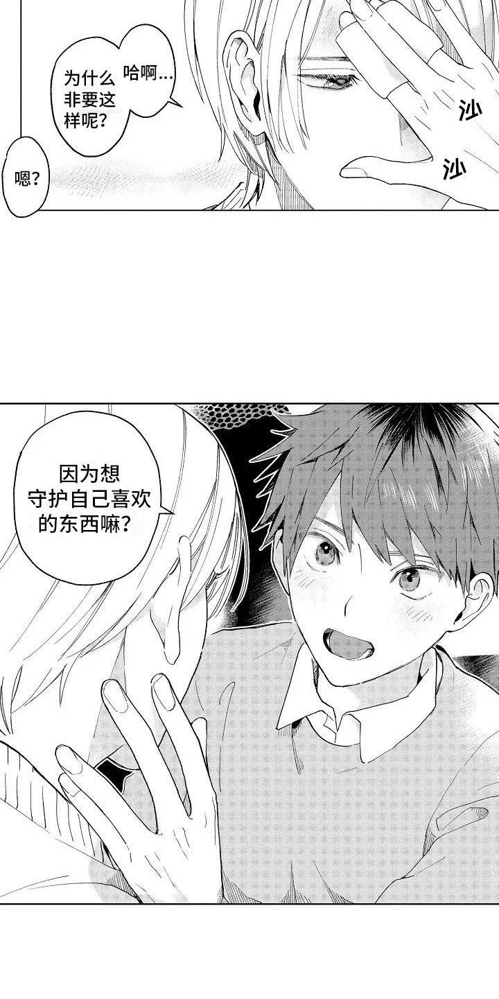 第4章：受伤也不赖