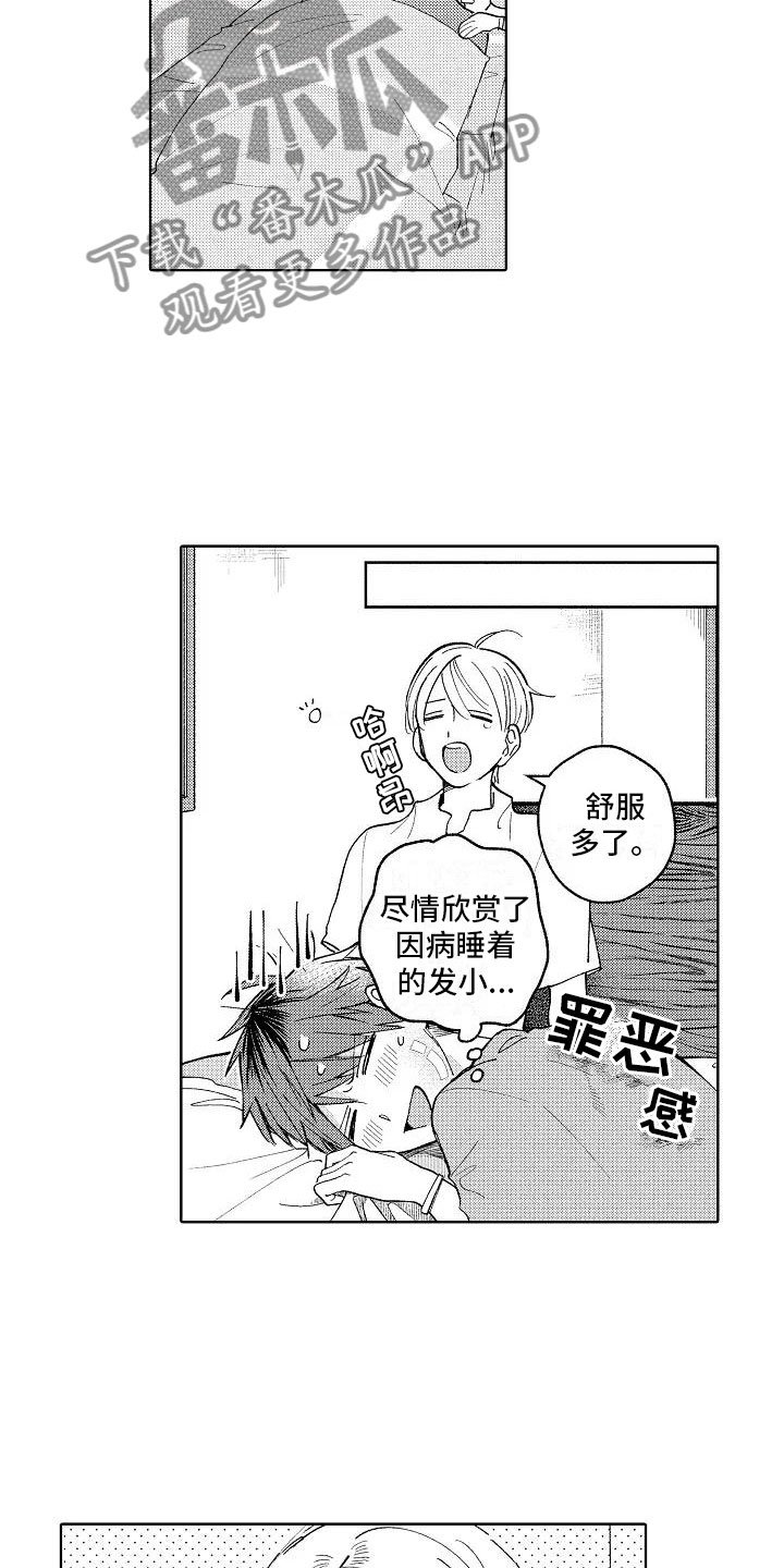 第6章：病弱美男