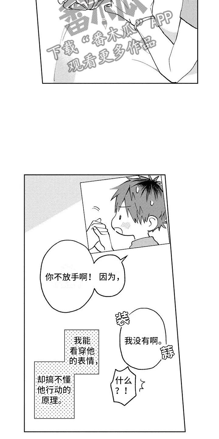 第6章：病弱美男