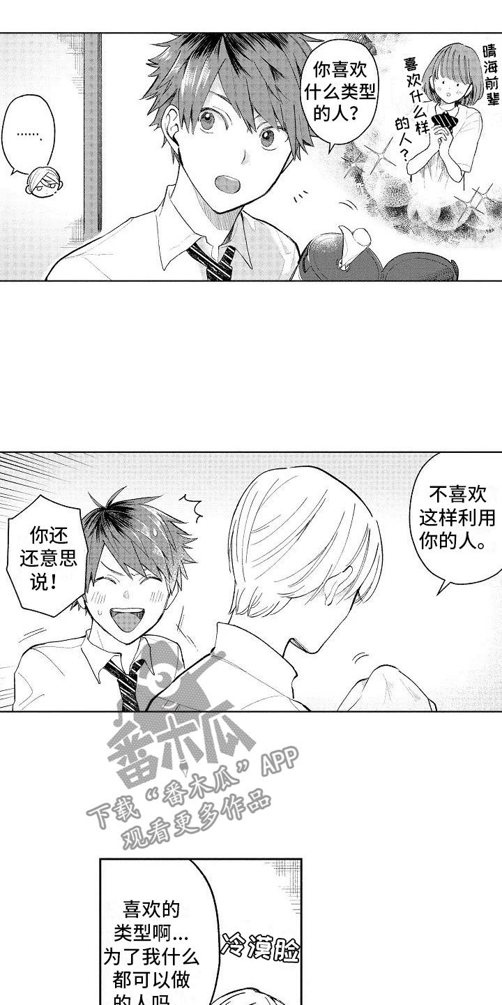 第6章：病弱美男