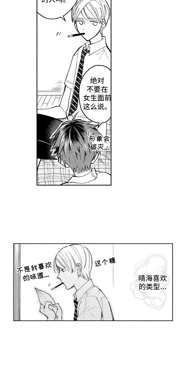 第6章：病弱美男