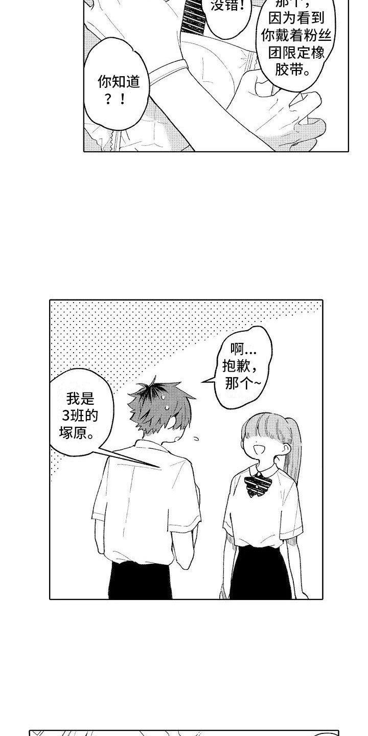 第7章：爱豆同好