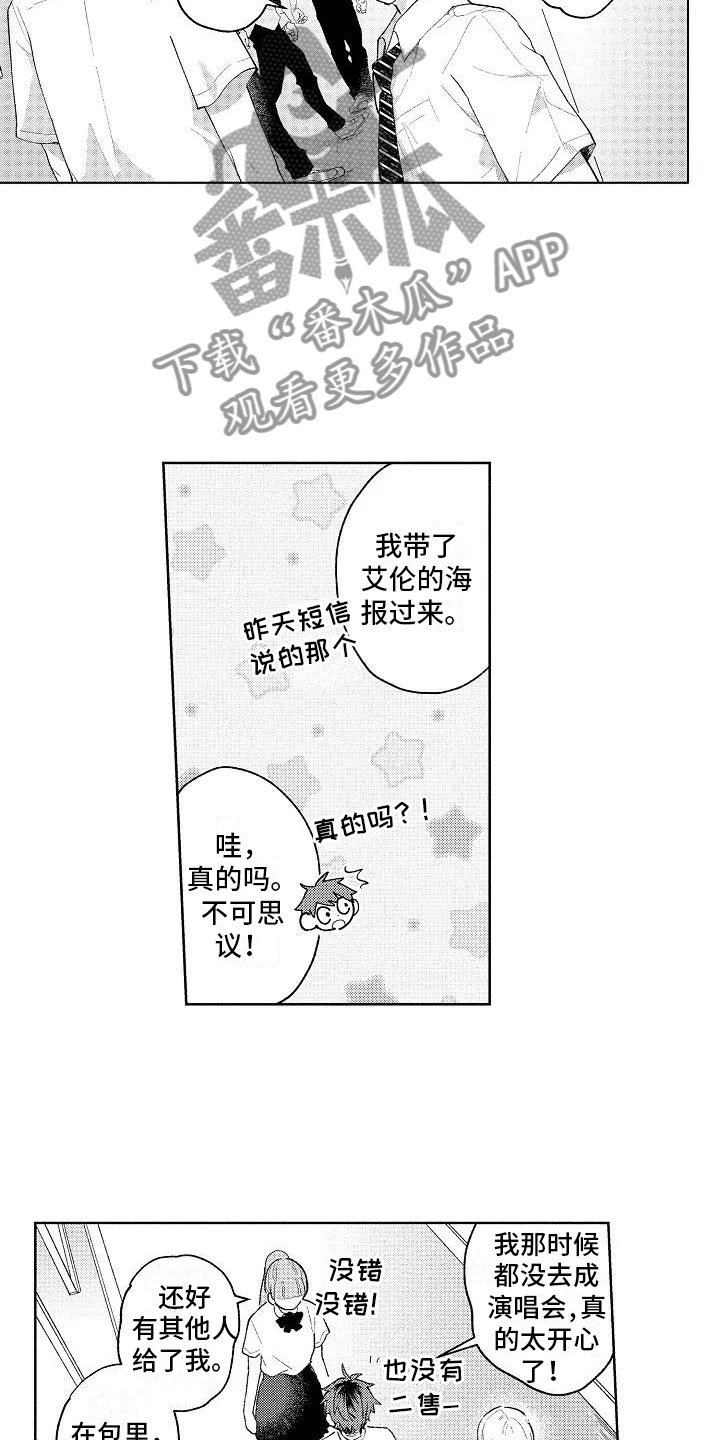 第7章：爱豆同好