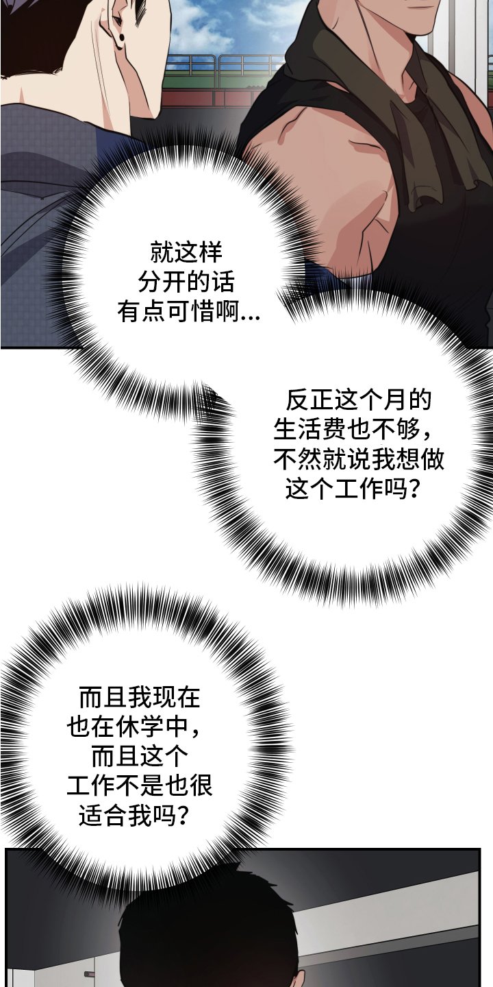 第2章：留下