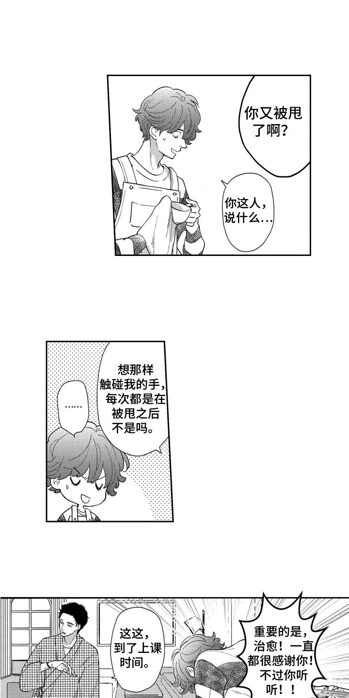 第1章：癖好