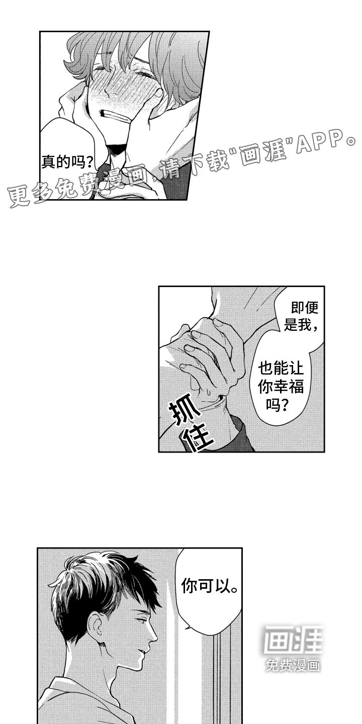 第14章：手的距离【完结】