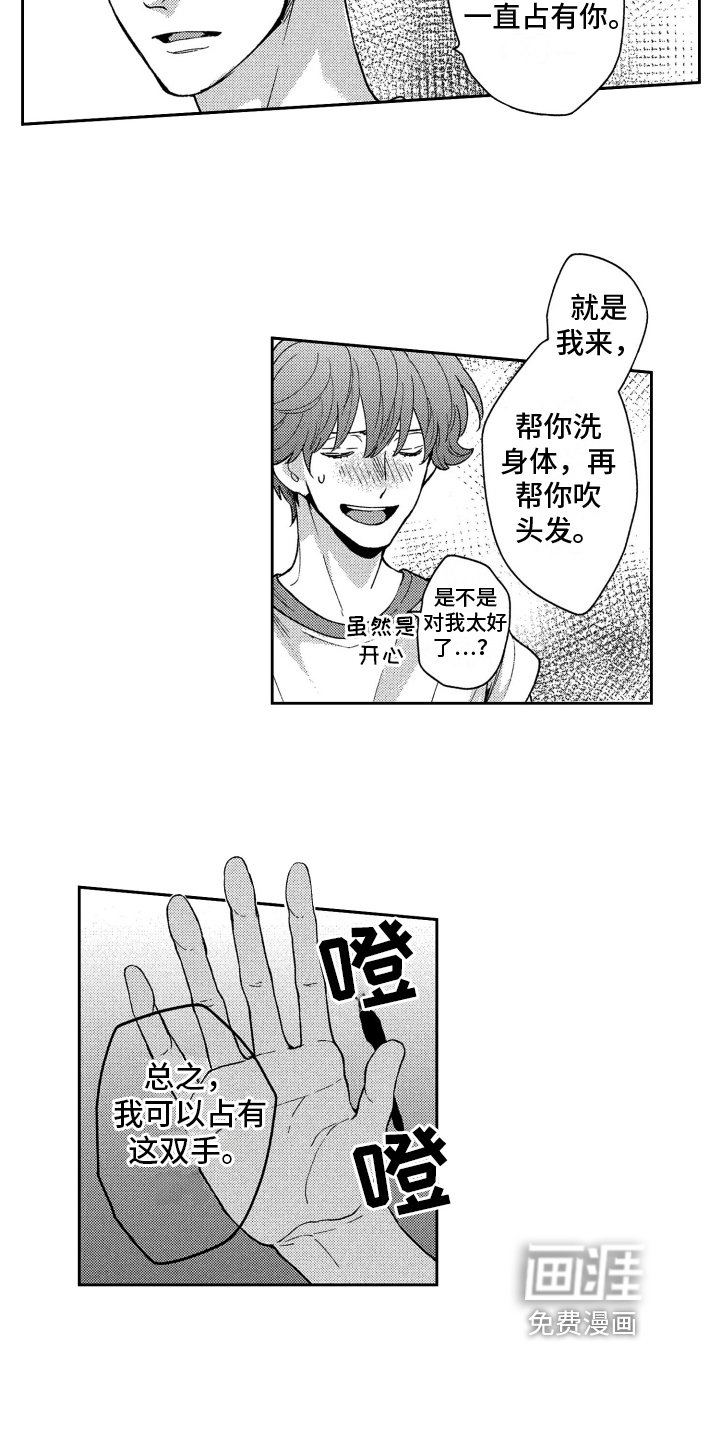 第14章：手的距离【完结】