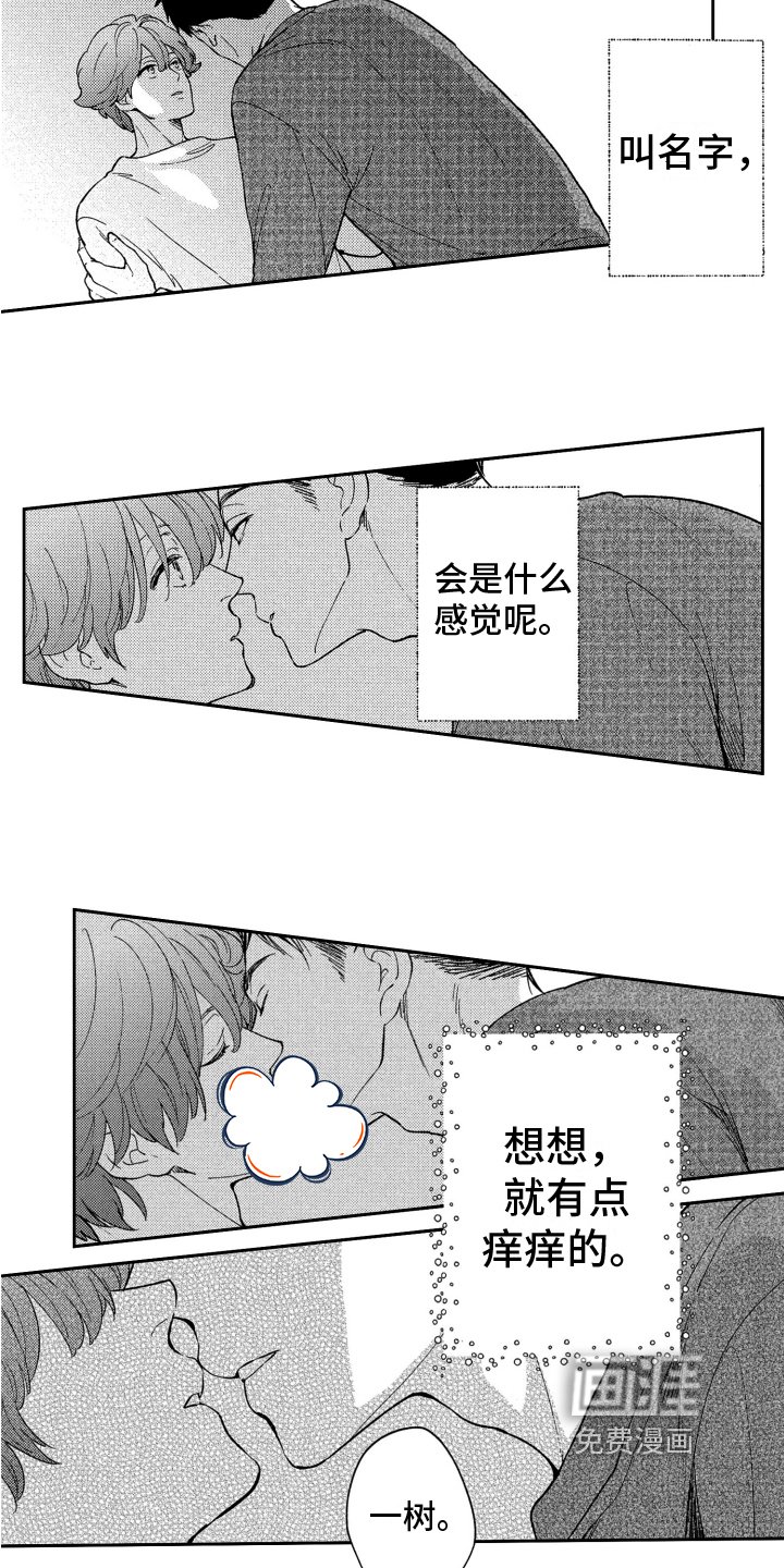第15章：【番外】叫名字