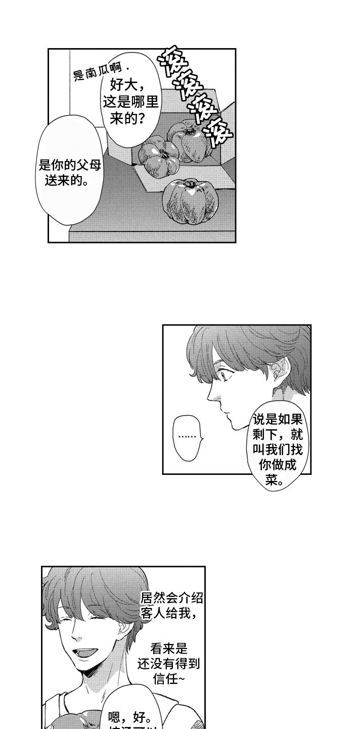 第2章：倾诉