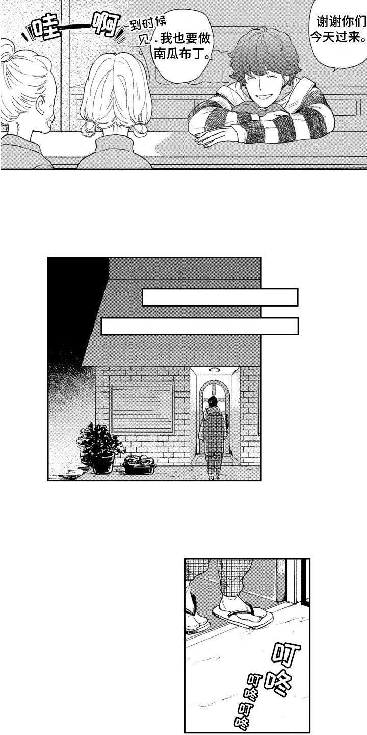 第2章：倾诉
