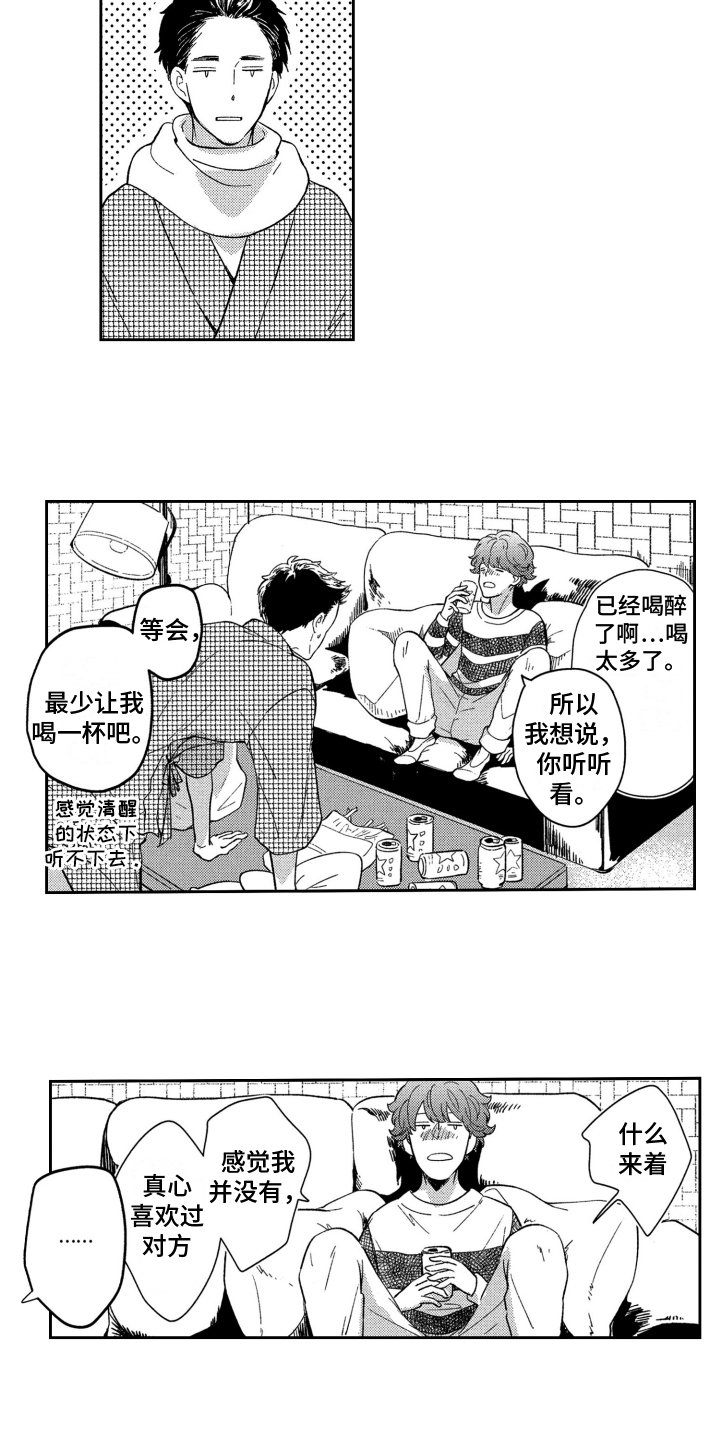 第2章：倾诉