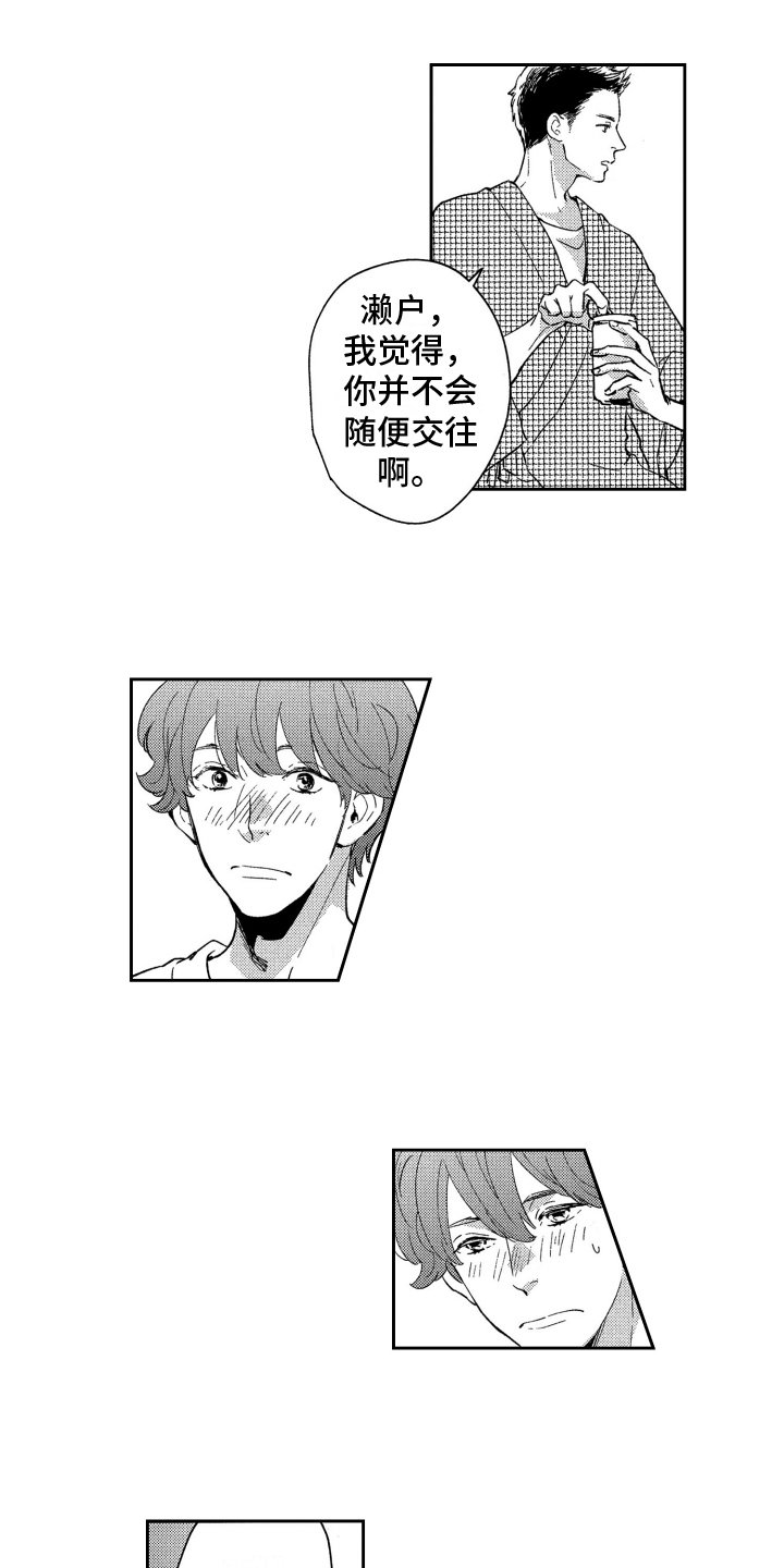 第2章：倾诉