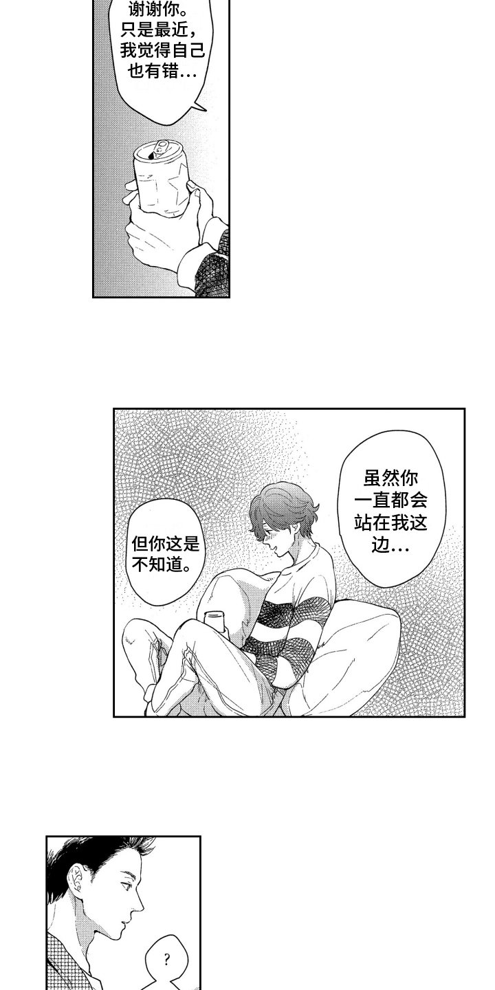 第2章：倾诉