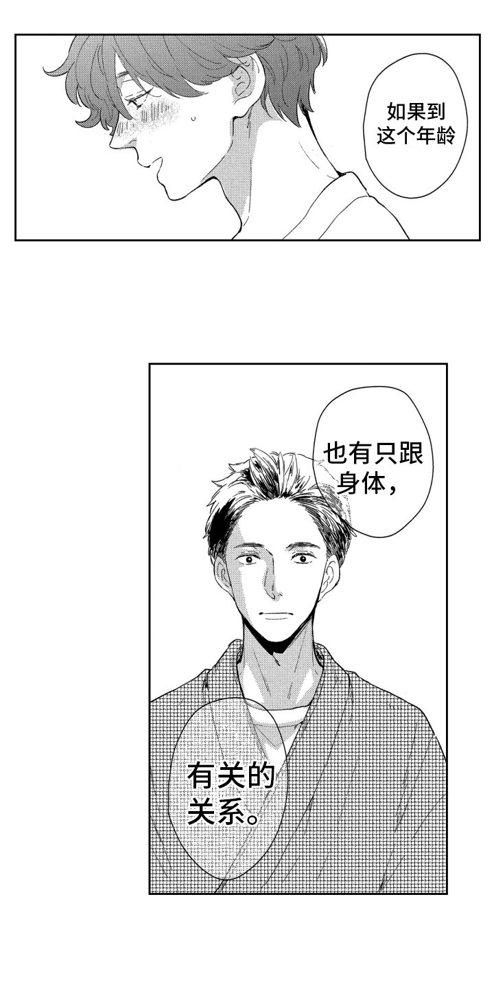 第2章：倾诉