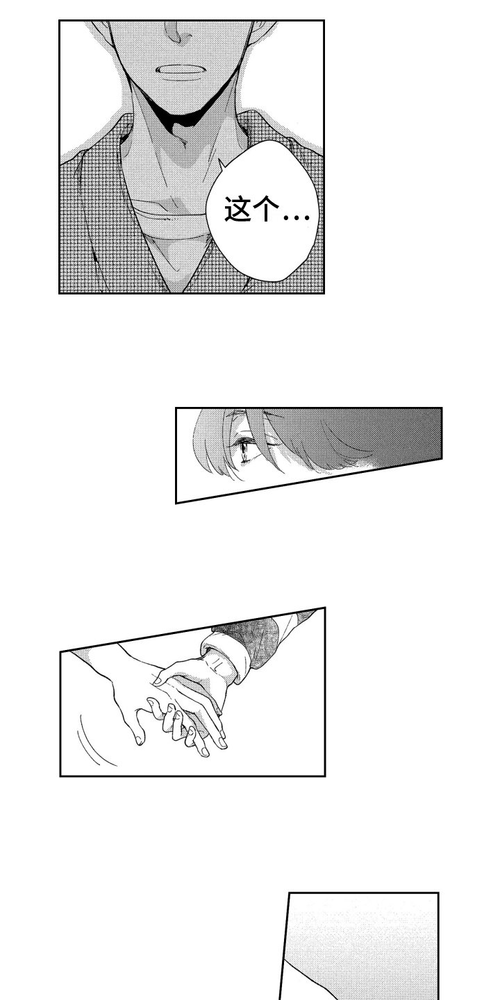第2章：倾诉