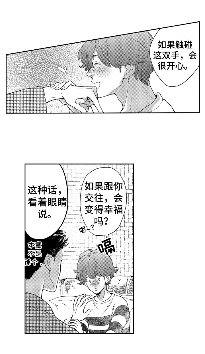 第2章：倾诉