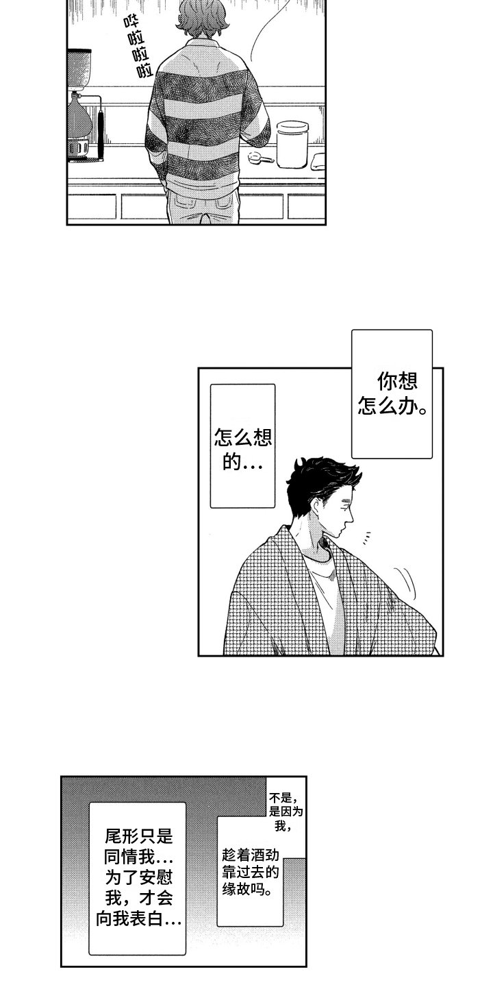 第3章：表白