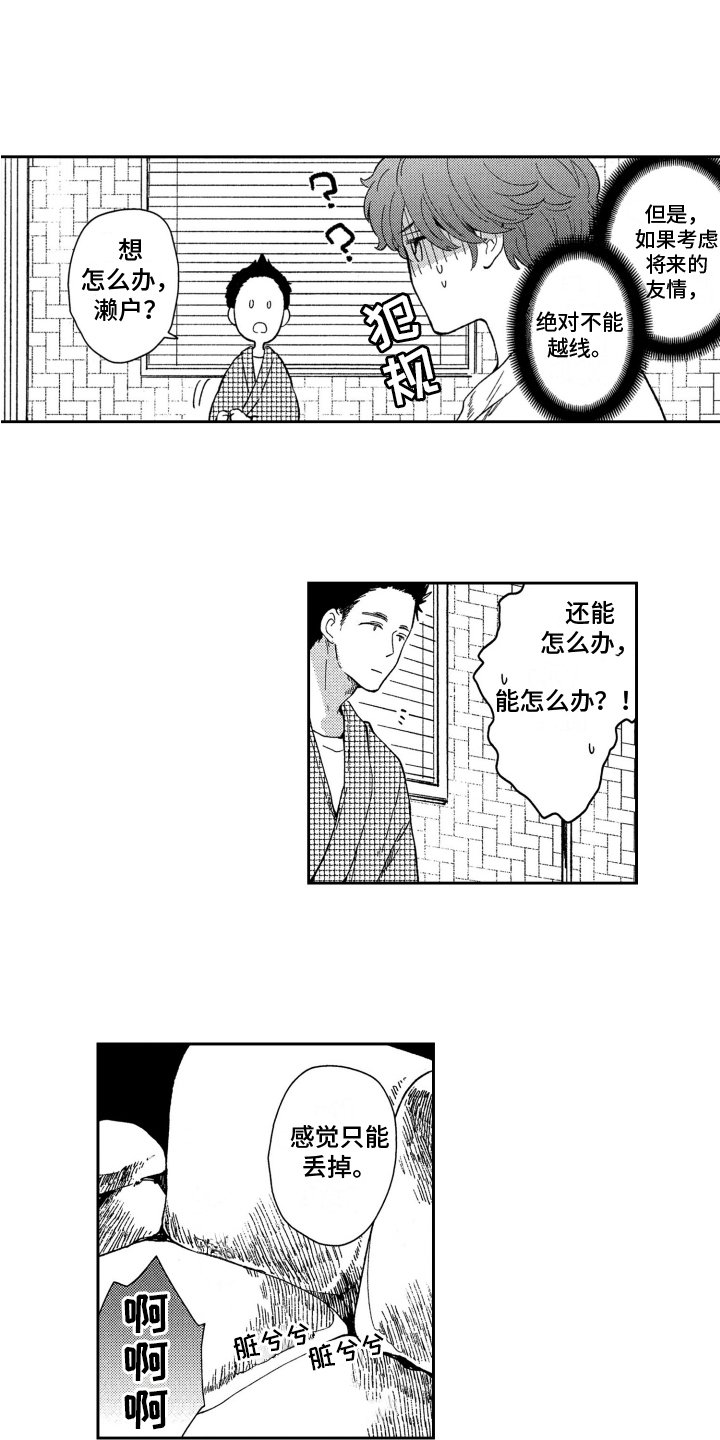 第3章：表白