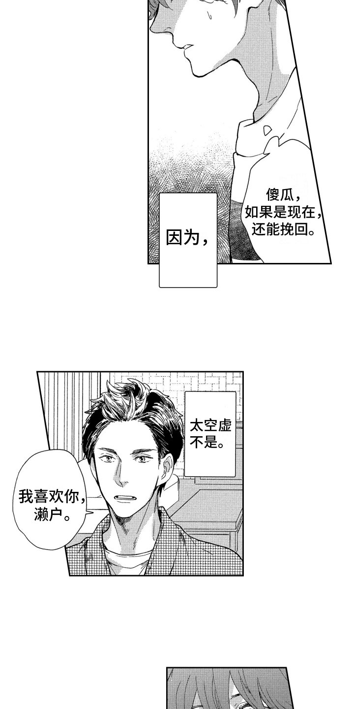 第3章：表白