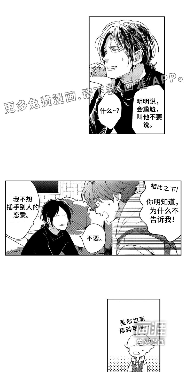 第8章：听到了