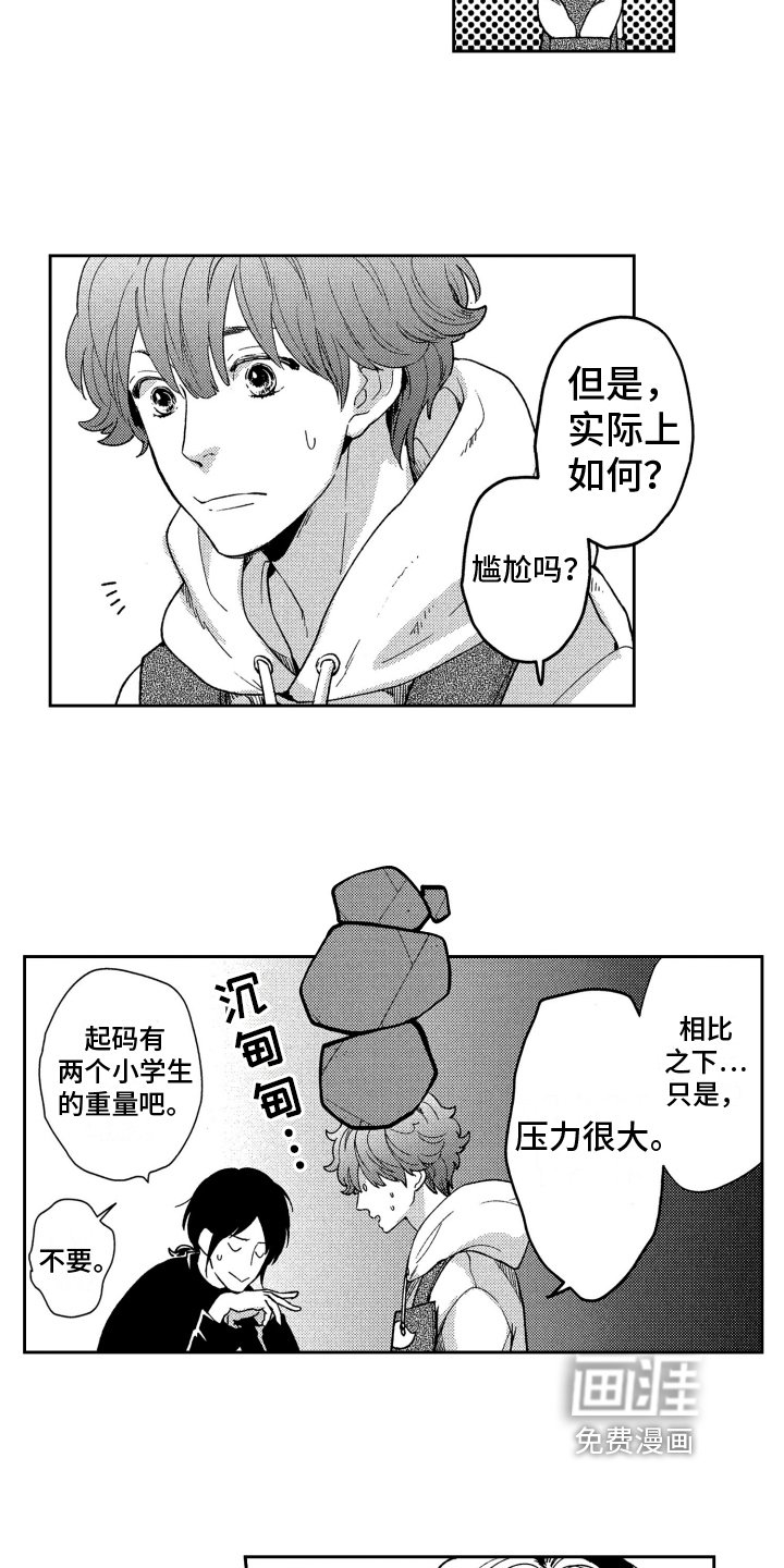 第8章：听到了
