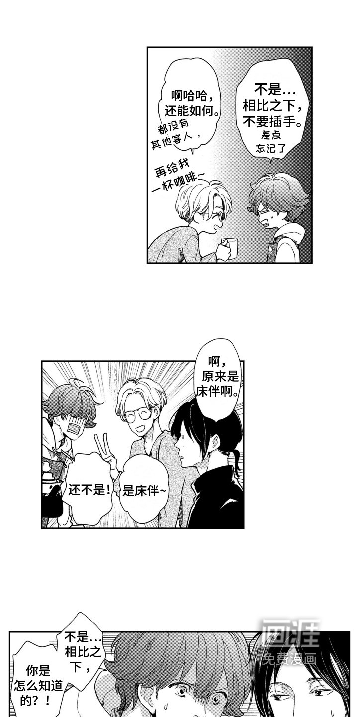 第8章：听到了