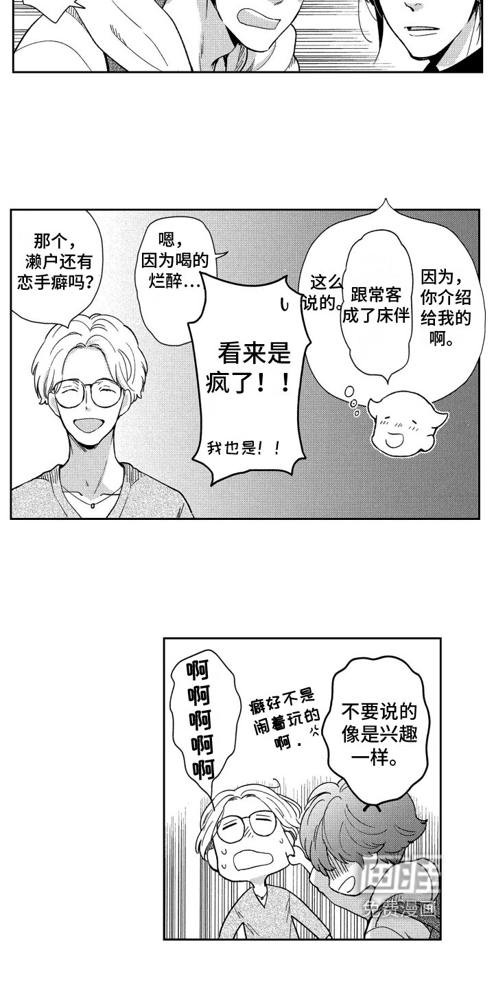 第8章：听到了