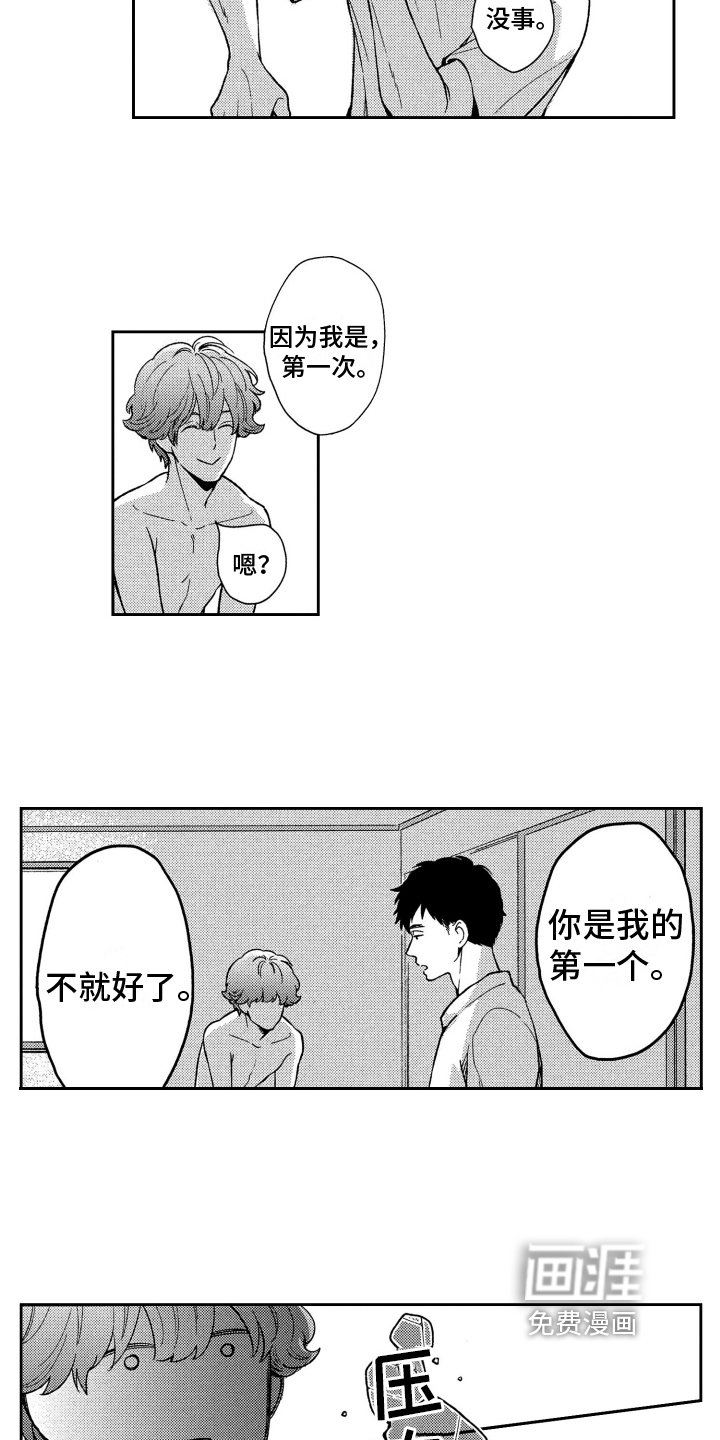 第8章：听到了