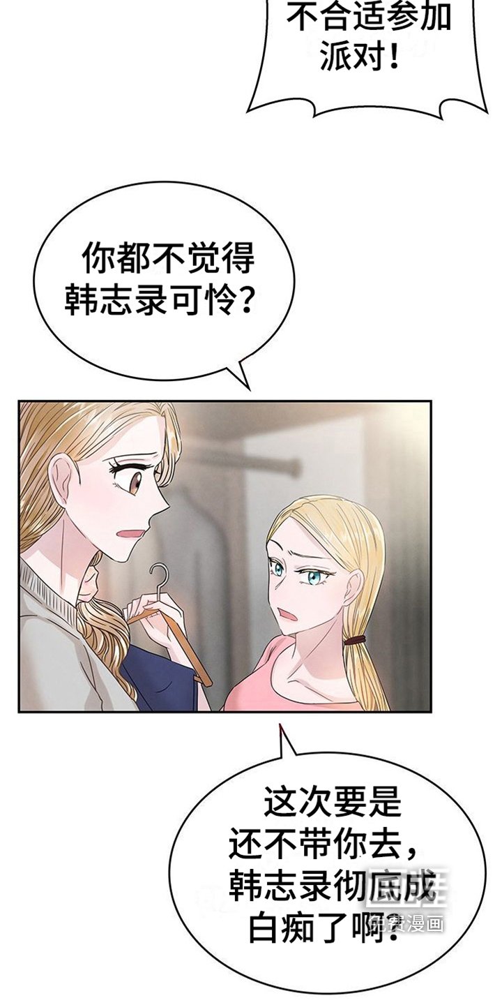 第11章：假面派对