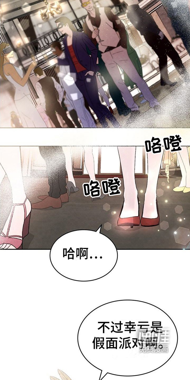 第11章：假面派对