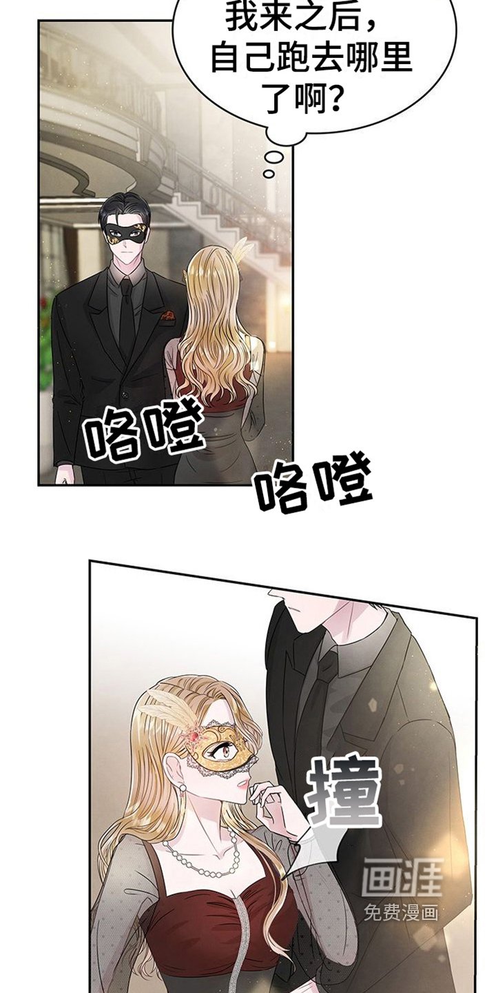 第11章：假面派对