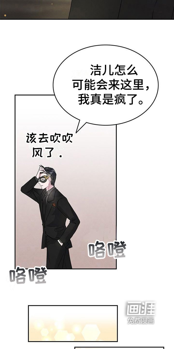 第11章：假面派对