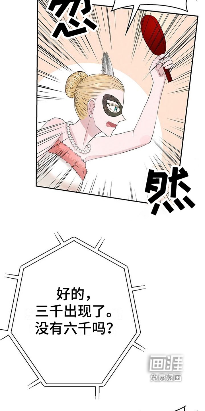 第11章：假面派对