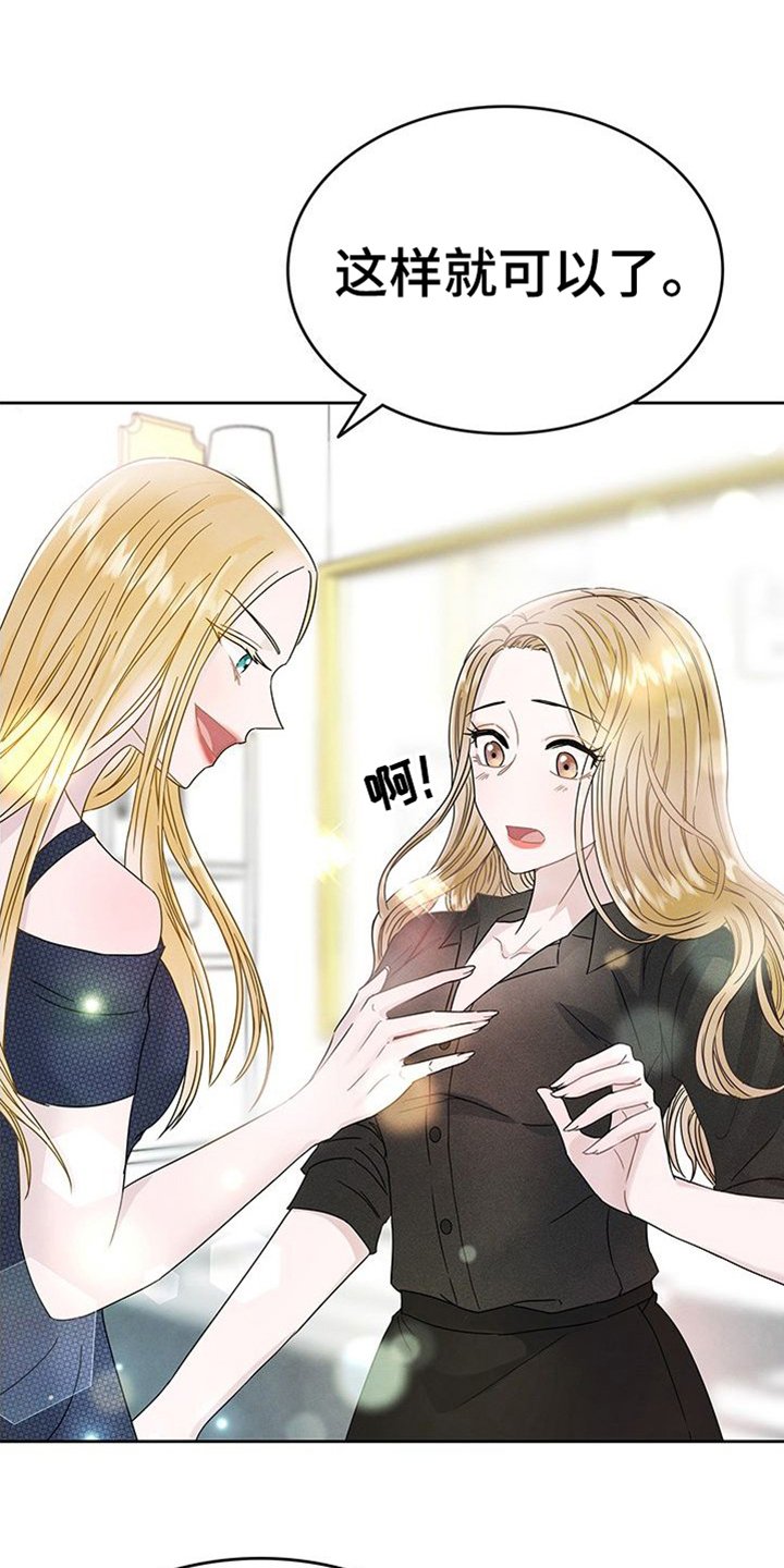 第2章：打扮
