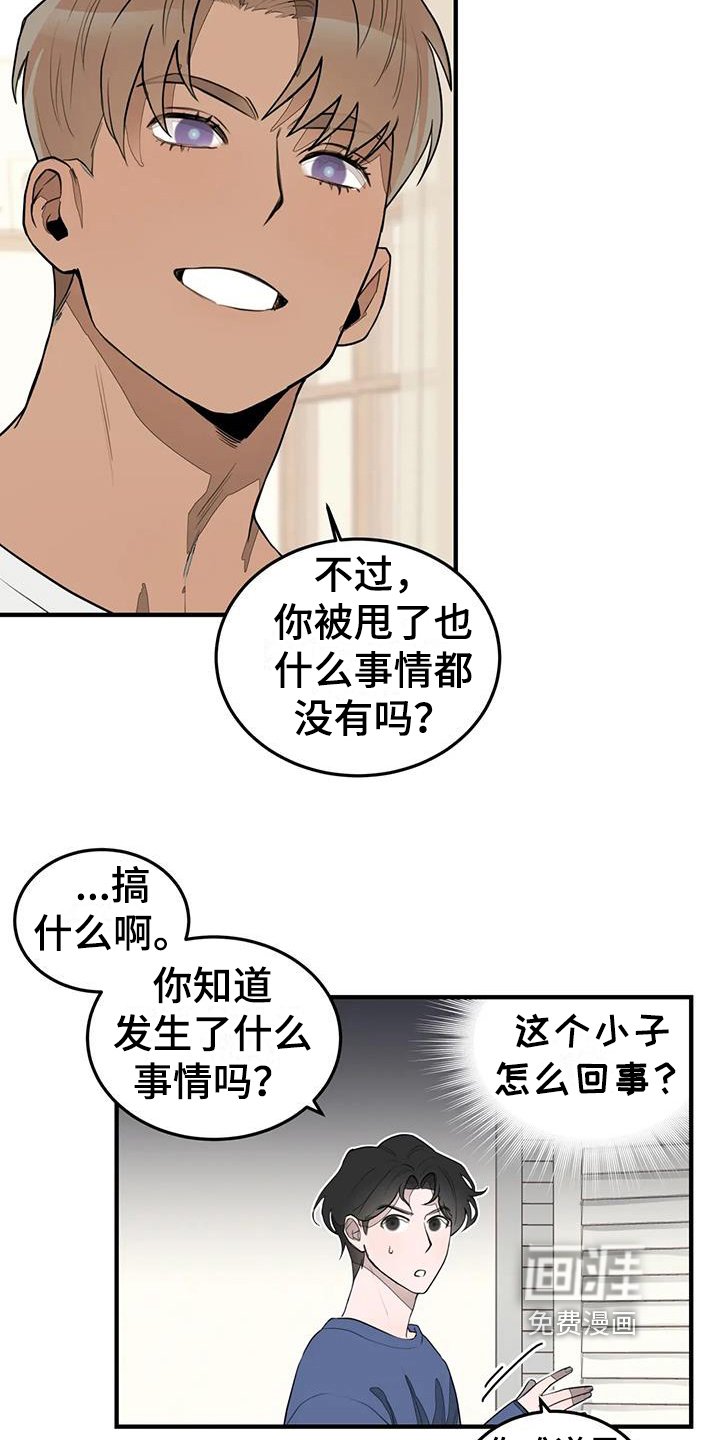 第12章：分手