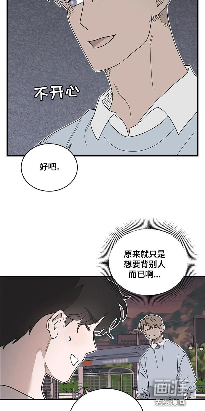 第23章：摔倒