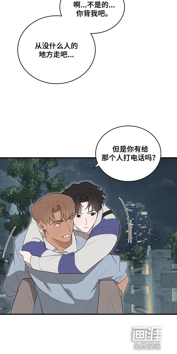 第23章：摔倒