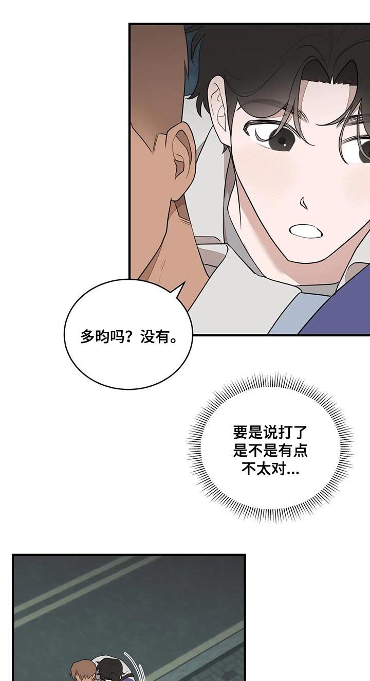 第23章：摔倒