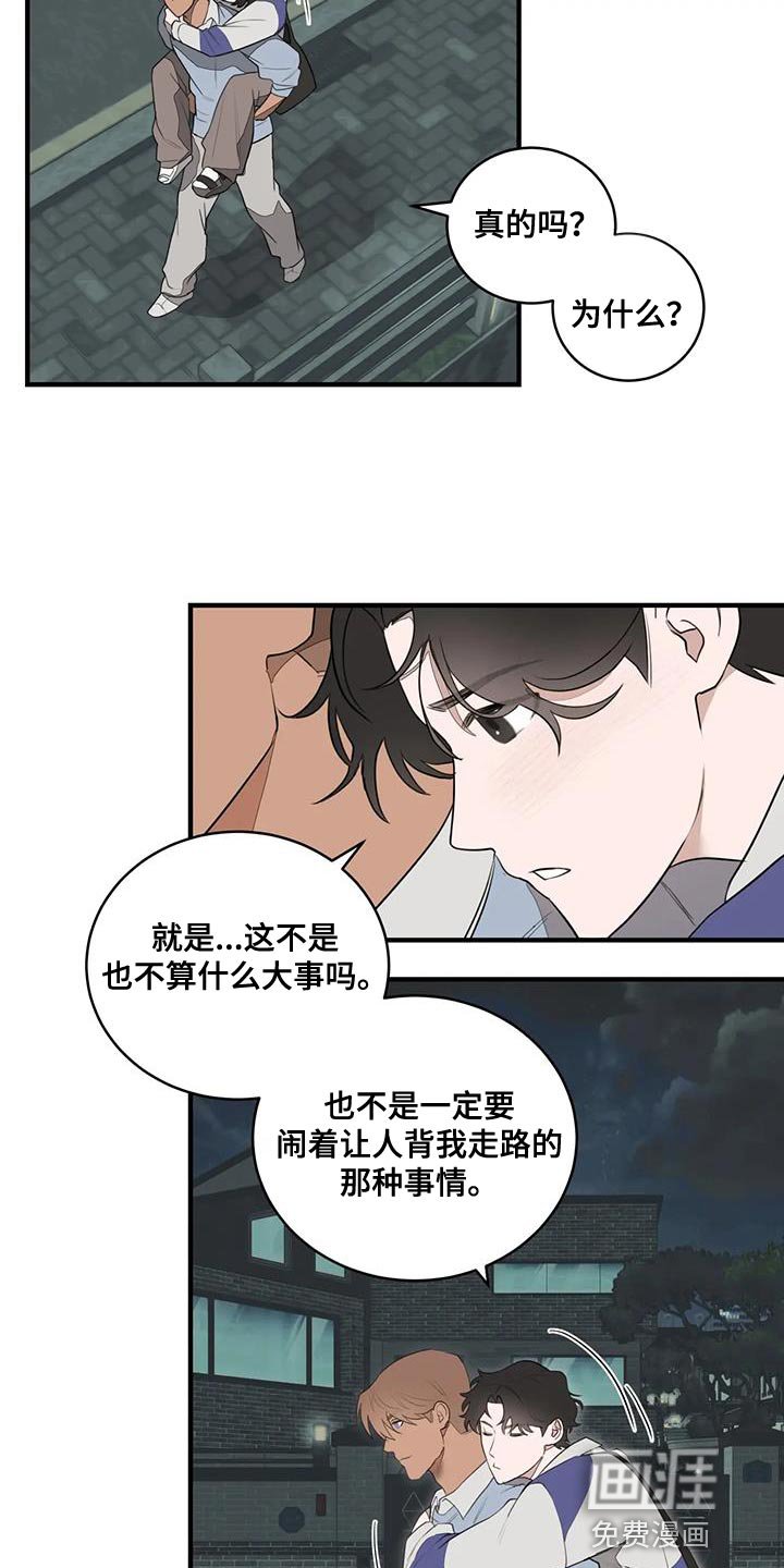 第23章：摔倒