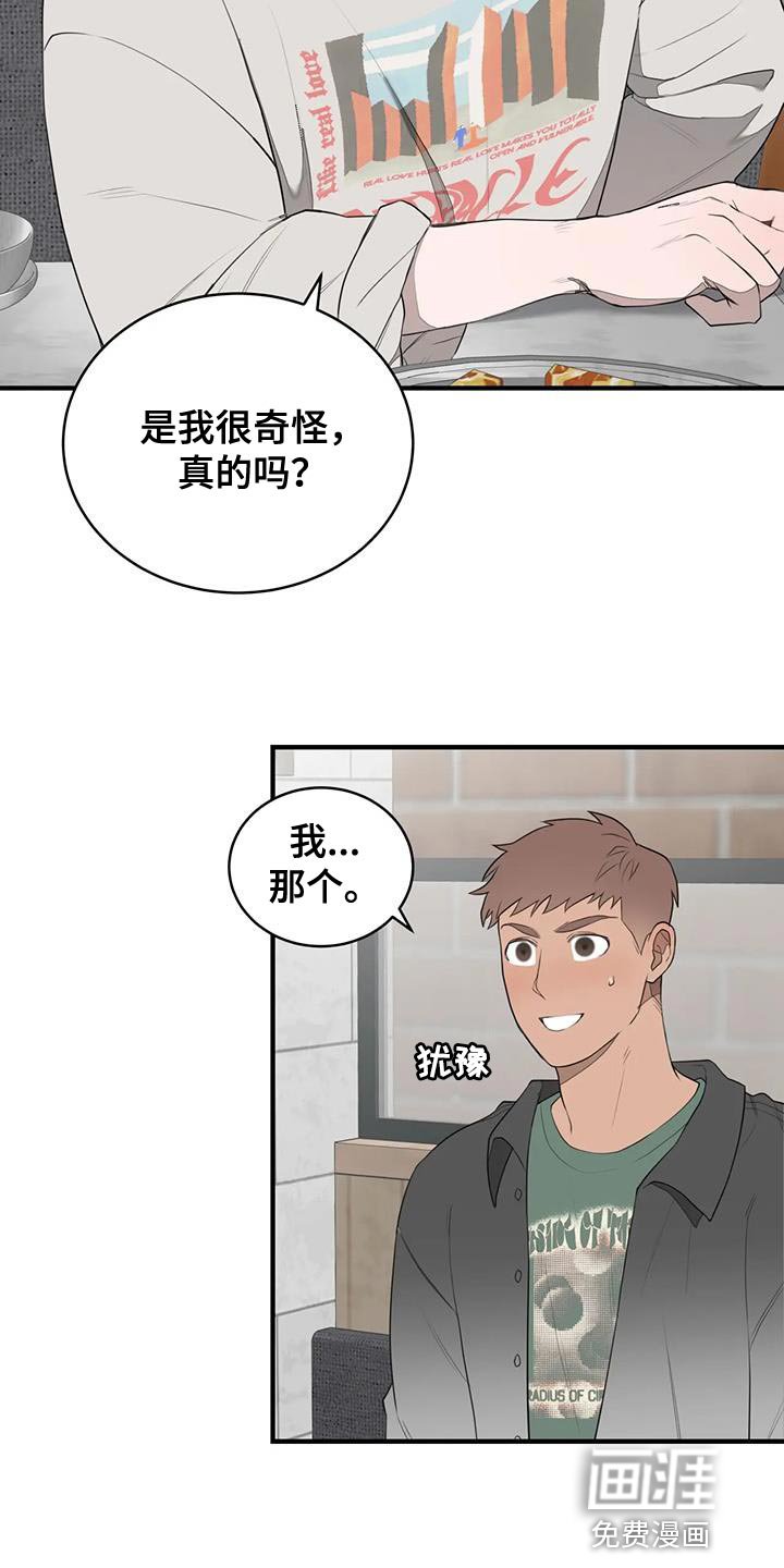 第26章：我们吃饭吧！