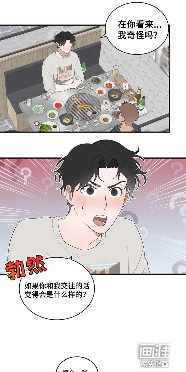 第26章：我们吃饭吧！