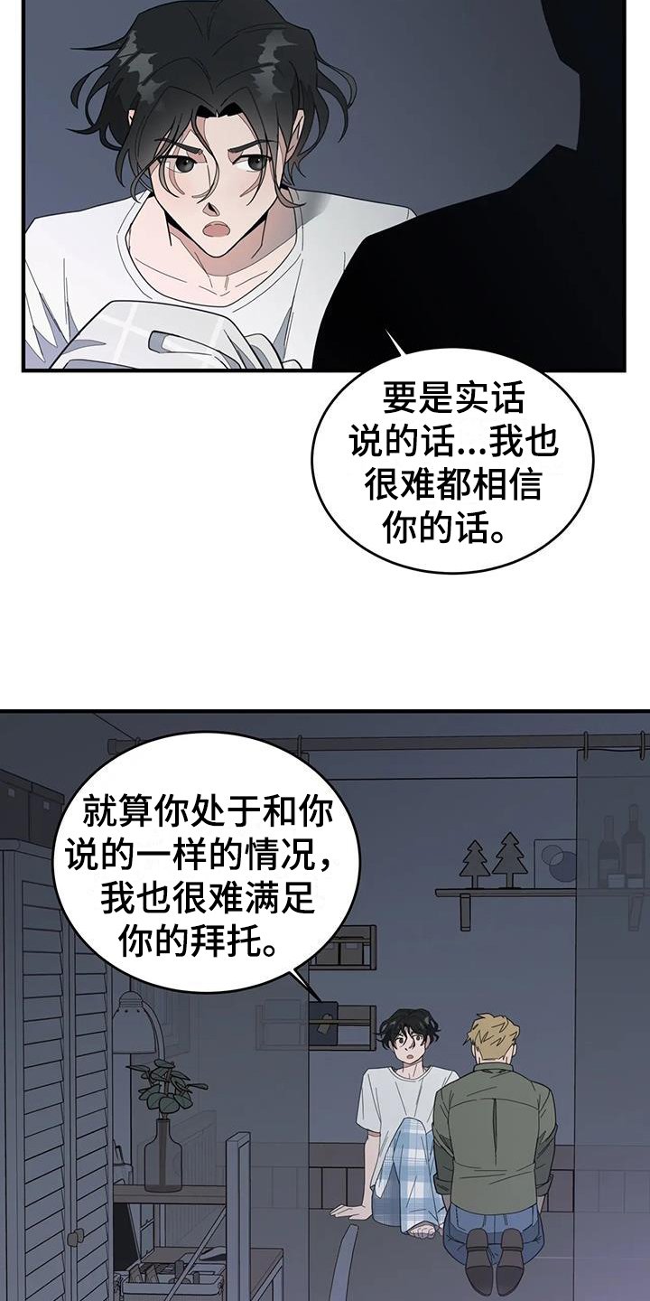 第2章：来客