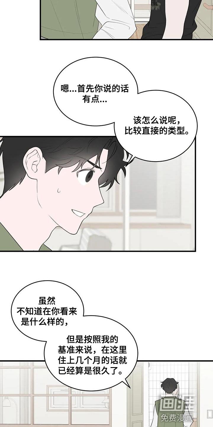 第33章：复杂的家伙