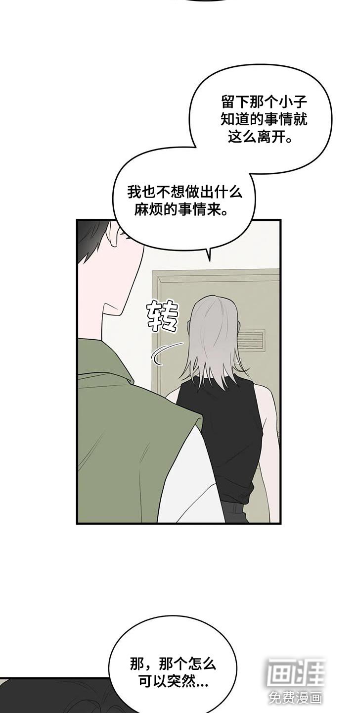 第33章：复杂的家伙