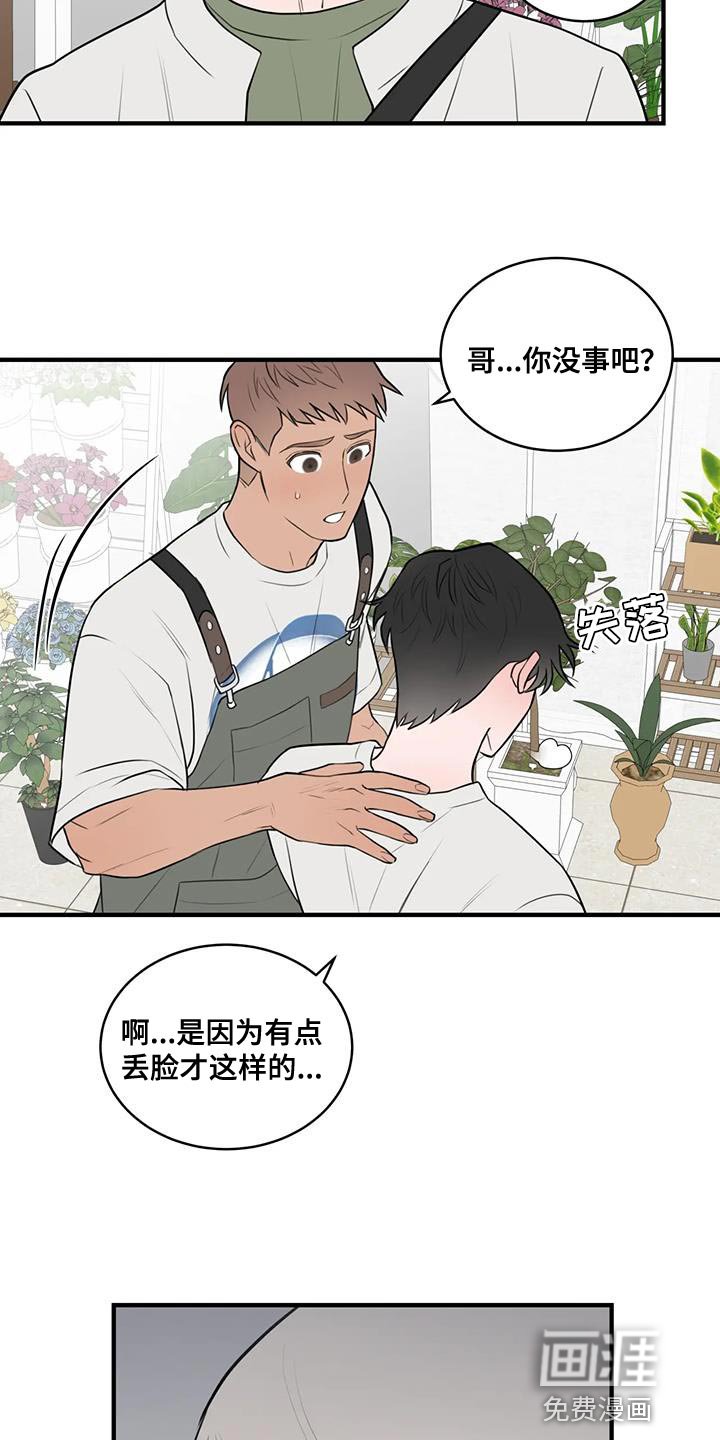 第38章：真开朗啊