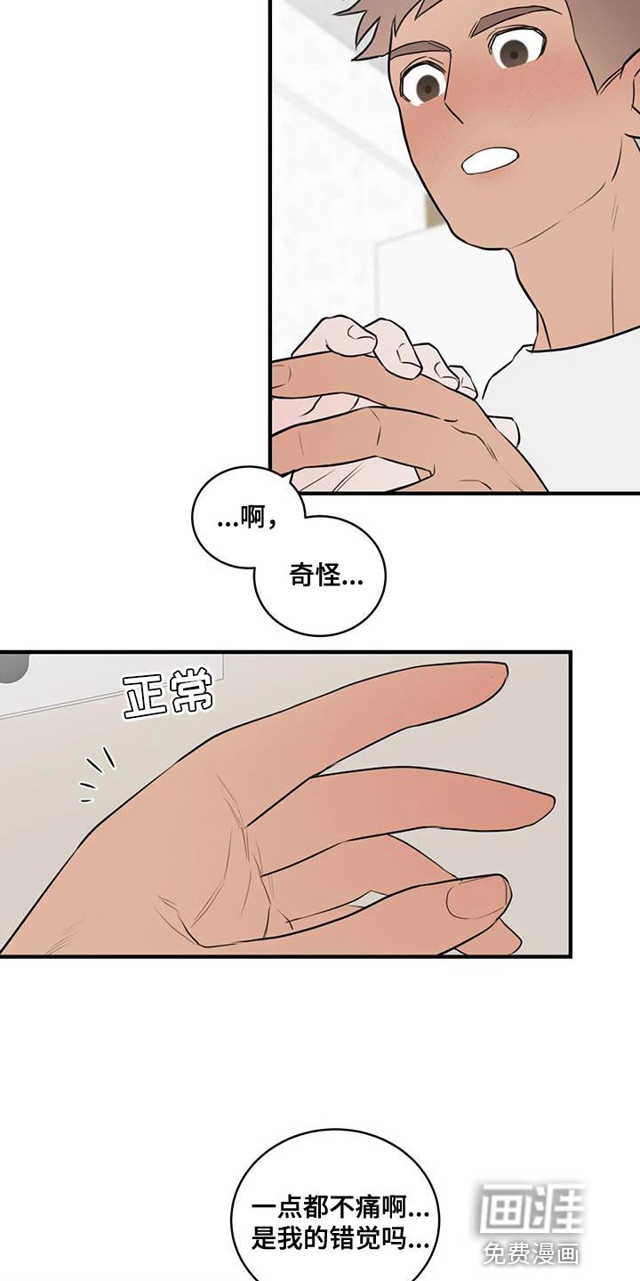 第41章：太生气了