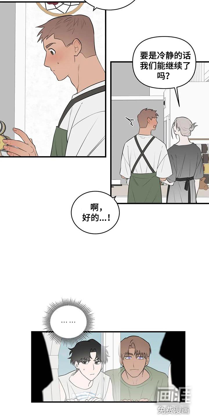 第41章：太生气了