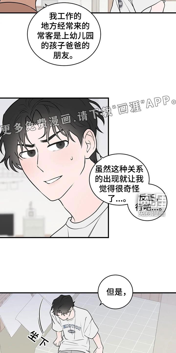 第50章：担心
