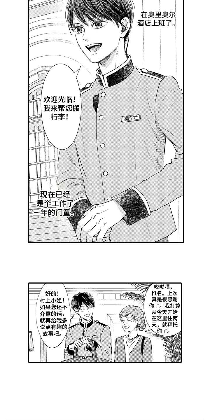 第1章：深受感动